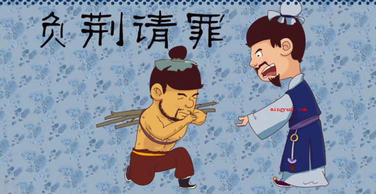 负荆请罪的主人公是谁