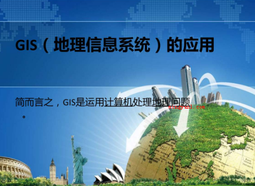 gis是什么