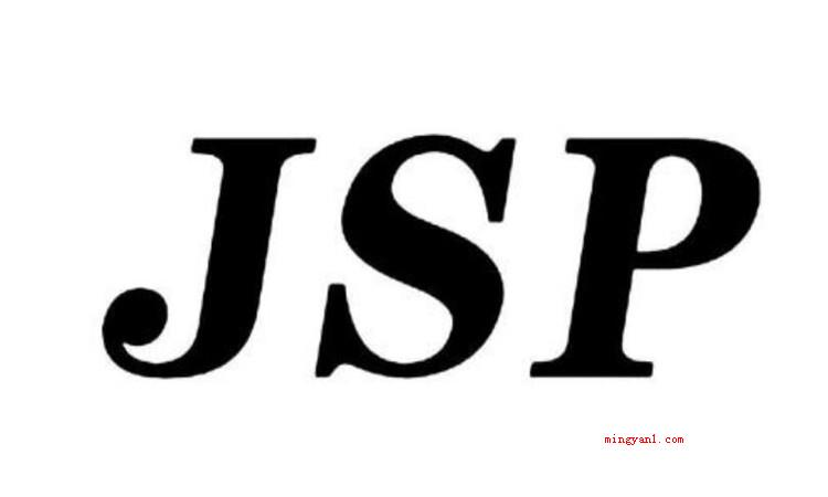 jsp是什么