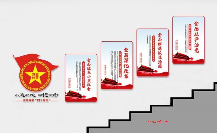 简述四个全面的内涵