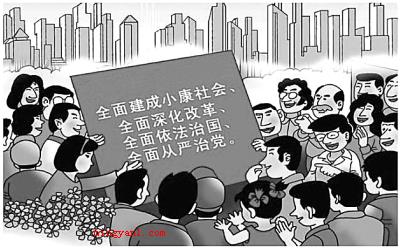 简述四个全面的内涵