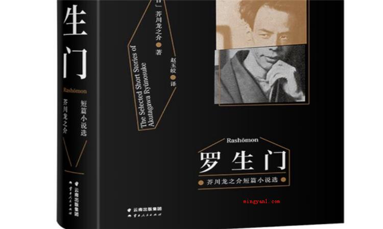 罗生门是什么意思