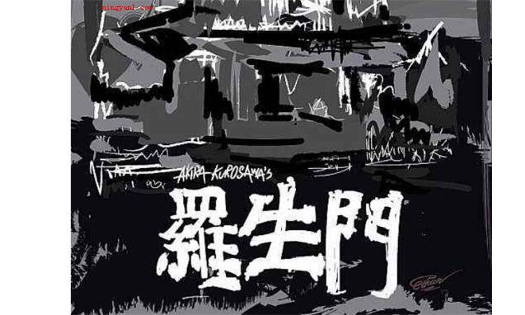 罗生门是什么意思