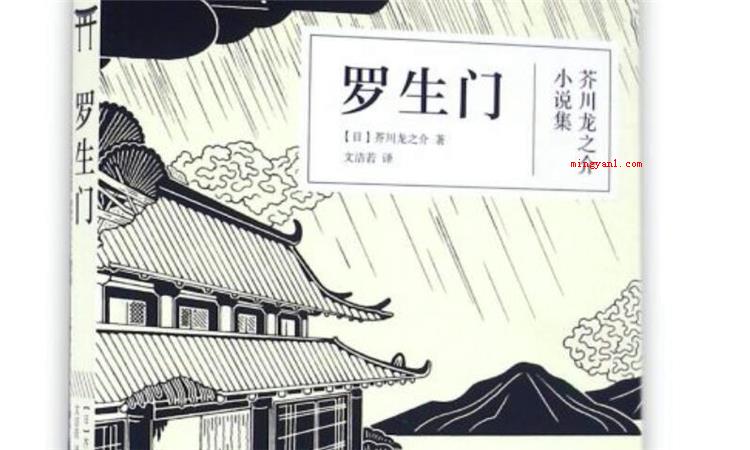 罗生门是什么意思