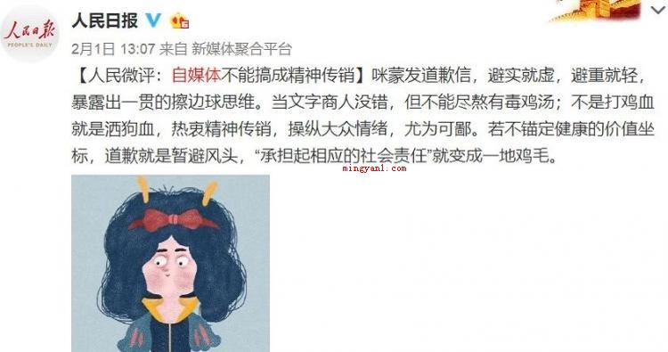 咪蒙是什么梗
