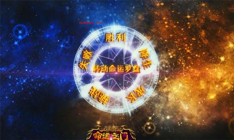 命运是什么