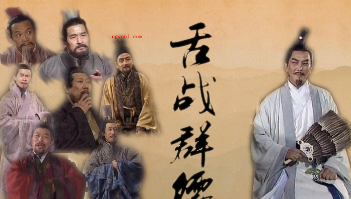 舌战群儒的主人公是谁