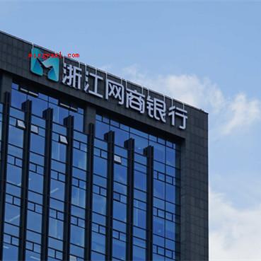 网商银行是什么性质的