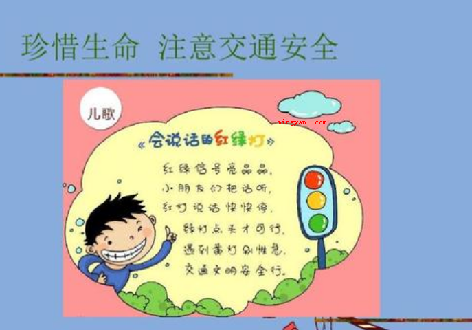 小学生交通安全常识