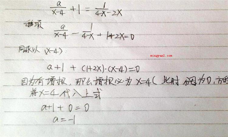 增根是什么意思