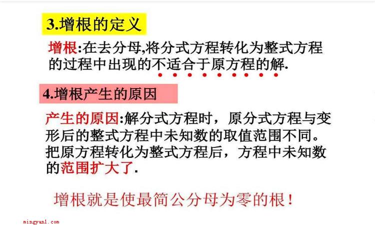 增根是什么意思