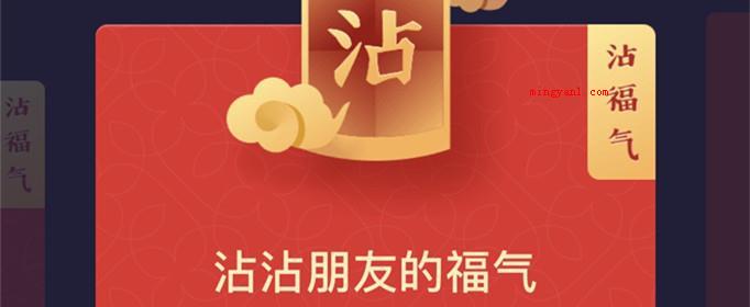 支付宝沾福气卡怎么用