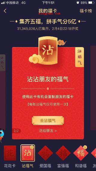 支付宝沾福气卡怎么用