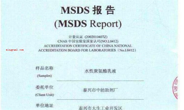 msds是什么意思