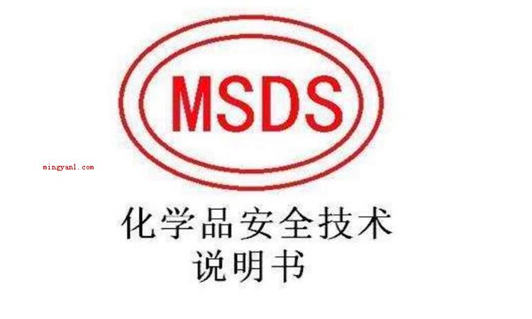 msds是什么意思