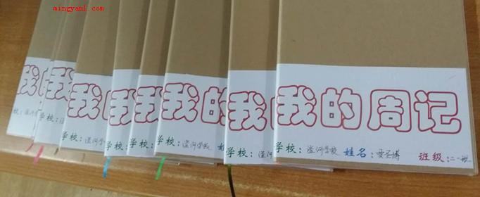 周记是什么