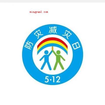 我国的防灾减灾日是哪一天