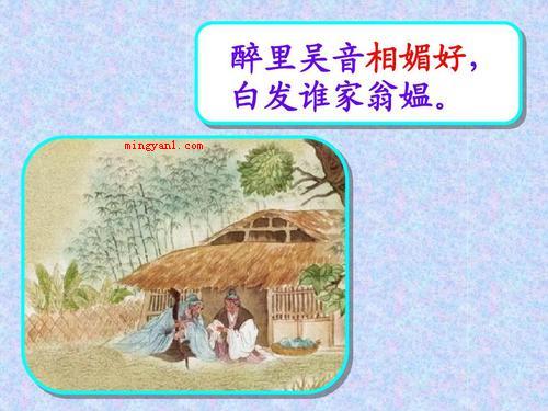 相媚好什么意思