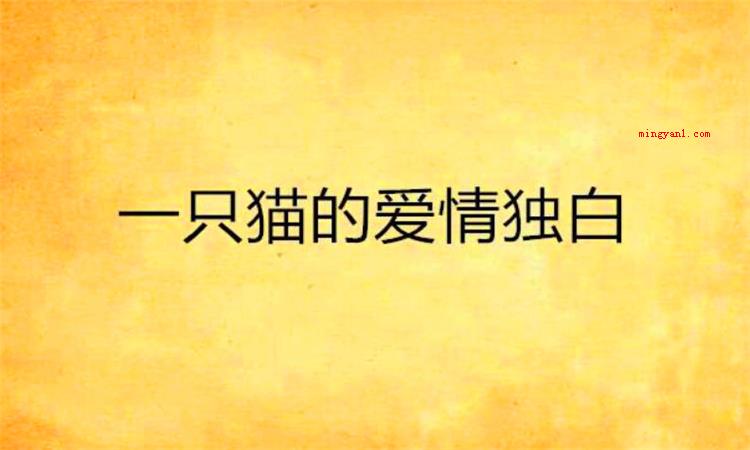 独白是什么意思