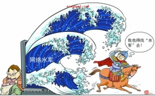 水军是什么意思