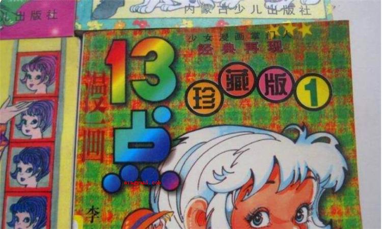 十三点是什么意思