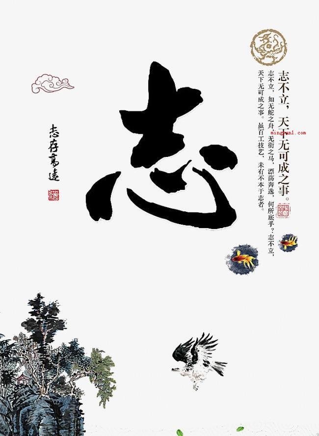 志存高远什么意思