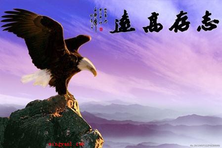 志存高远什么意思