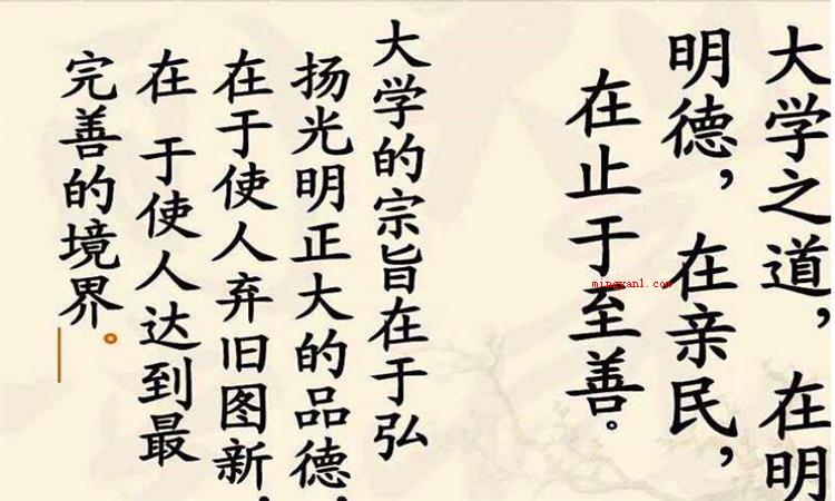 止于至善是什么意思