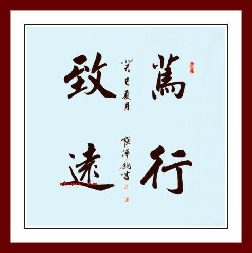 笃行是什么意思