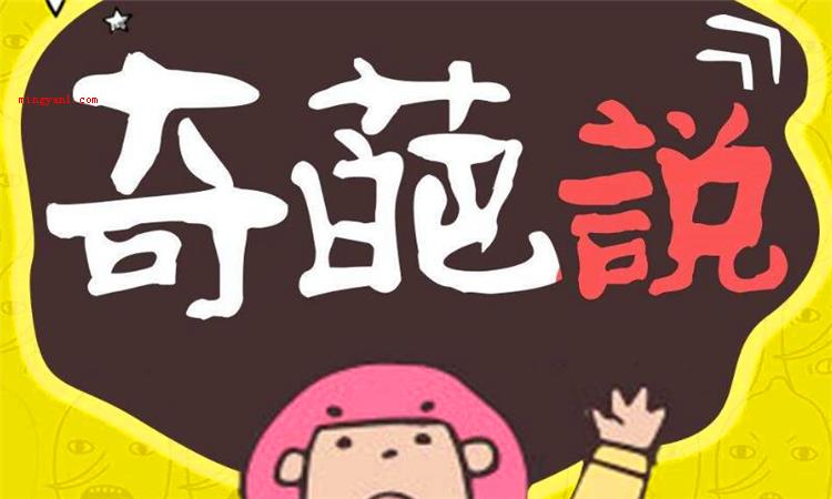奇葩是什么意思