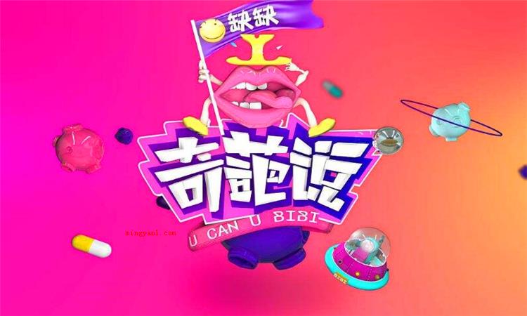奇葩是什么意思
