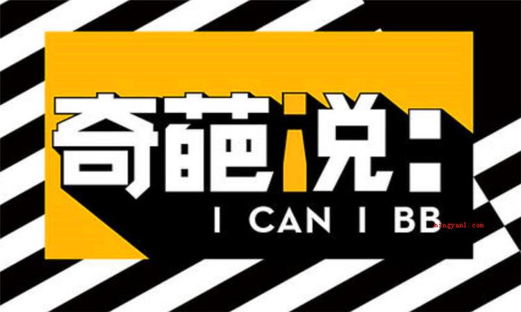 奇葩是什么意思