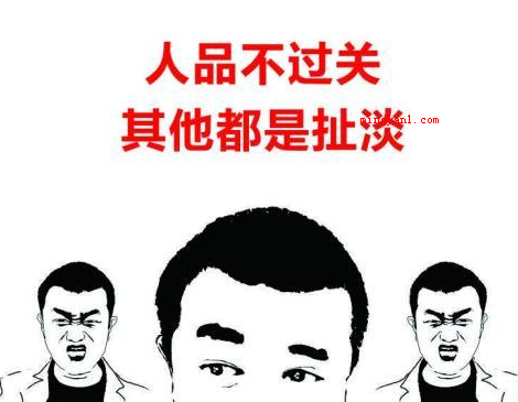 人品是什么意思