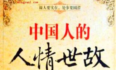 世故是什么意思