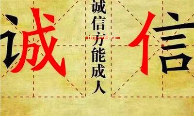 失信不立什么意思