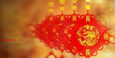 新年伊始是啥意思