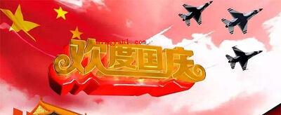 2020年银行国庆节放假几天?几号上班?