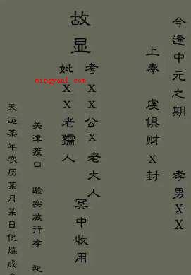 七月半烧纸钱写包格式是怎样的?