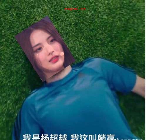 杨超越是什么梗?