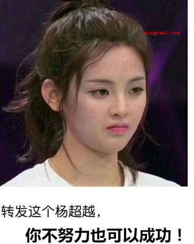 杨超越是什么梗?