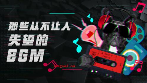 “bgm”是什么意思?