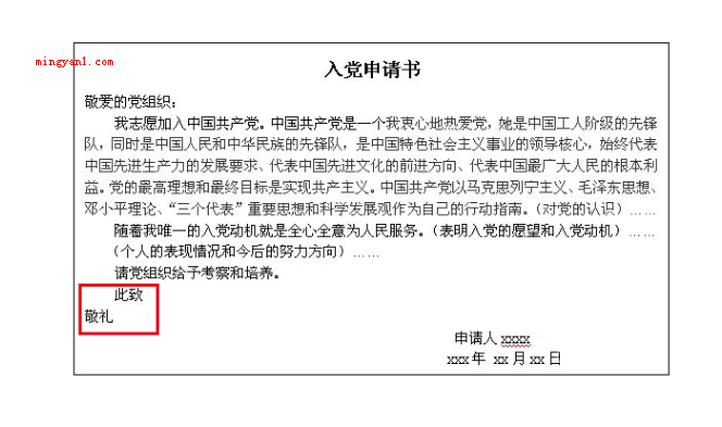 此致敬礼的格式和位置是怎样的?