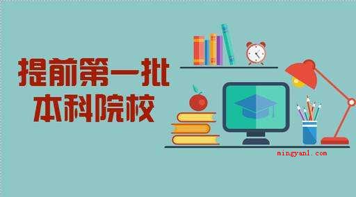 提前本科是什么意思?
