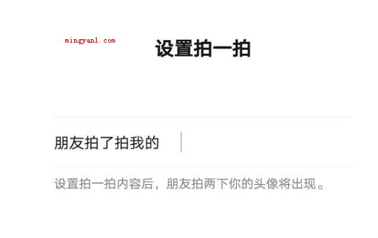 拍了拍我的后面加什么字最有趣?