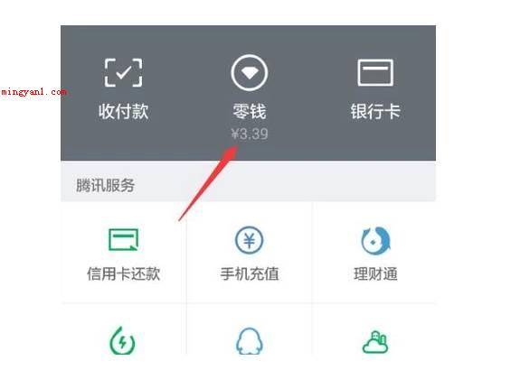 微信转账手续费多少?