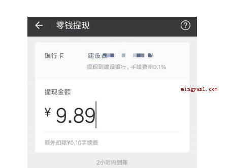 微信转账手续费多少?