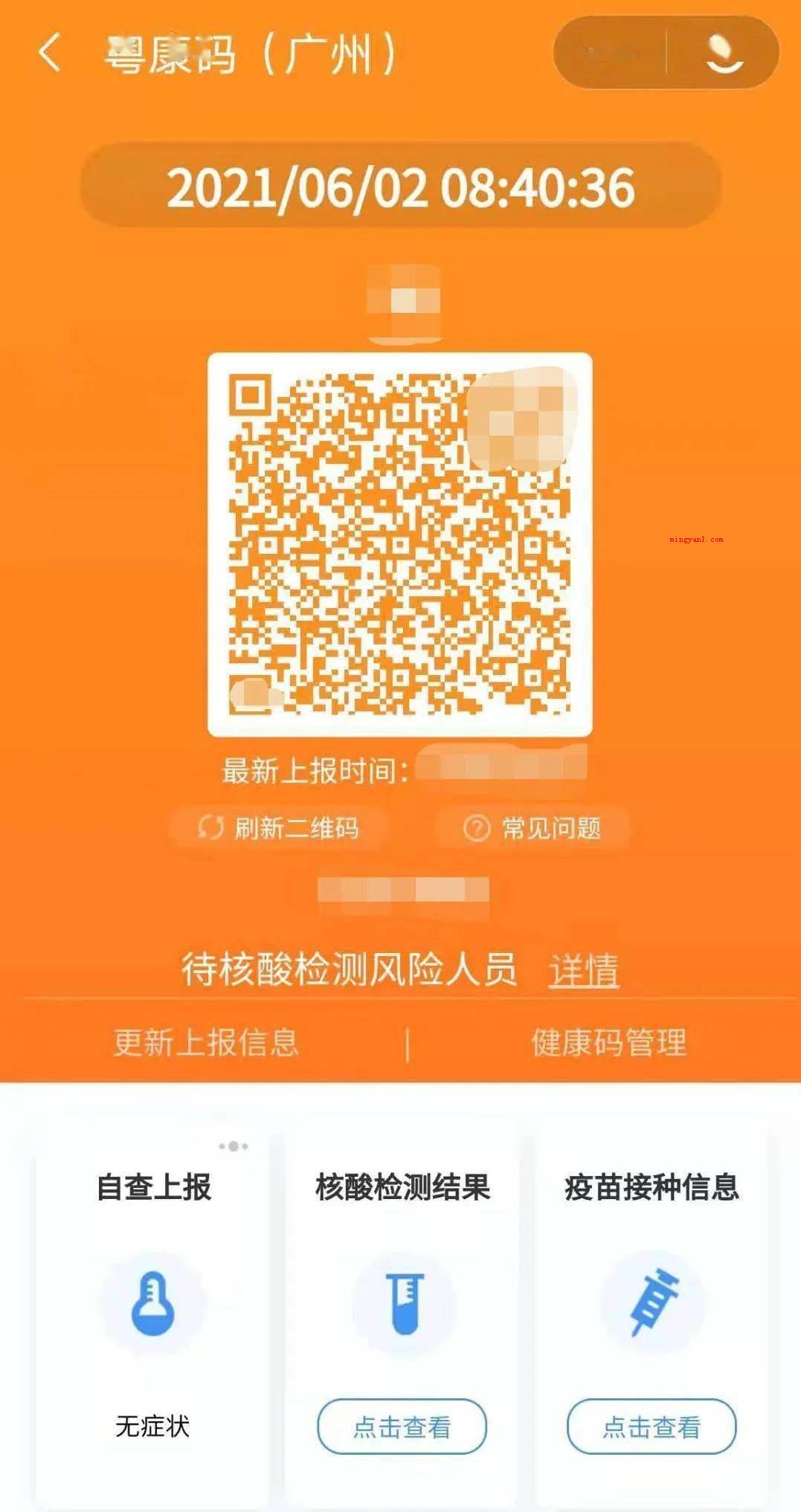 健康码橙色是什么意思?