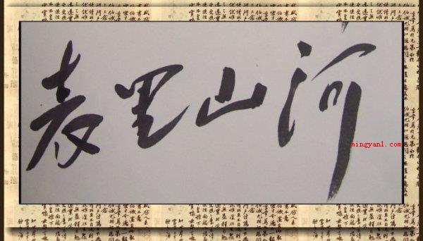 表里山河一词出自于哪里?