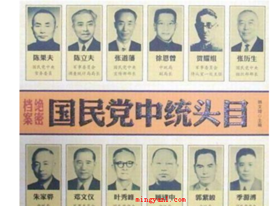中统和军统有什么区别？