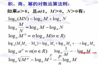 对数函数运算法则是什么?